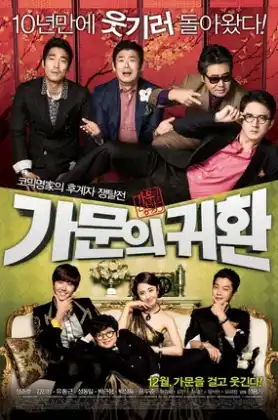 Marrying the Mafia 5: Return of the Family (2012)