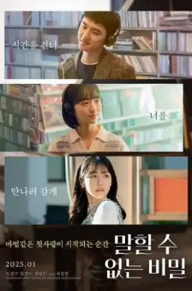 Secret: Untold Melody (2025) ซีเคร็ท:ทำนองรักข้ามเวลา